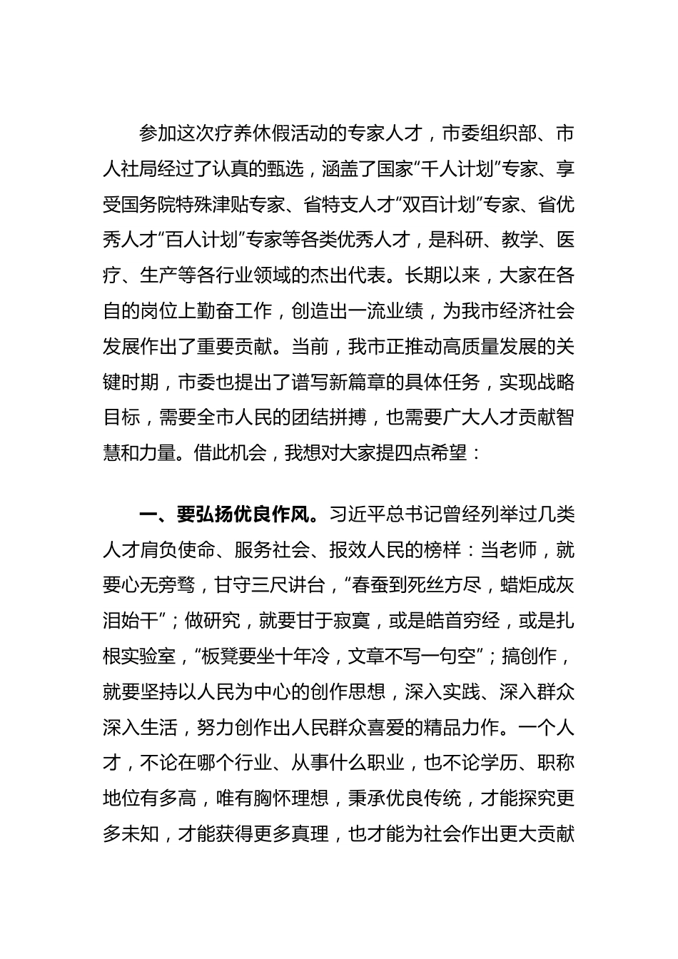 人社局在全市高层次人才疗养休假座谈会上的讲话.docx_第3页