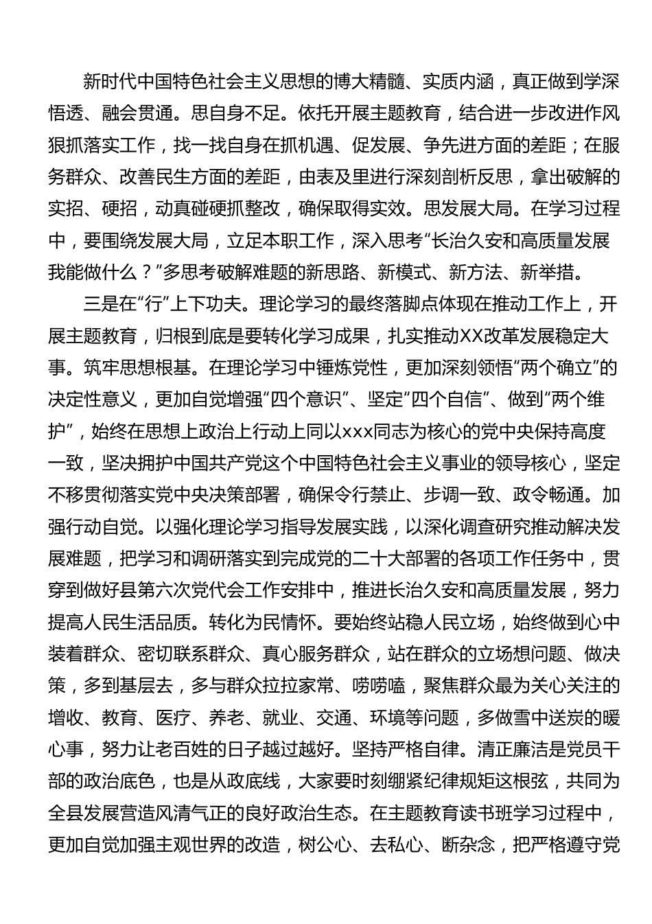 党纪学习教育读书班开班仪式主持讲话.doc_第2页
