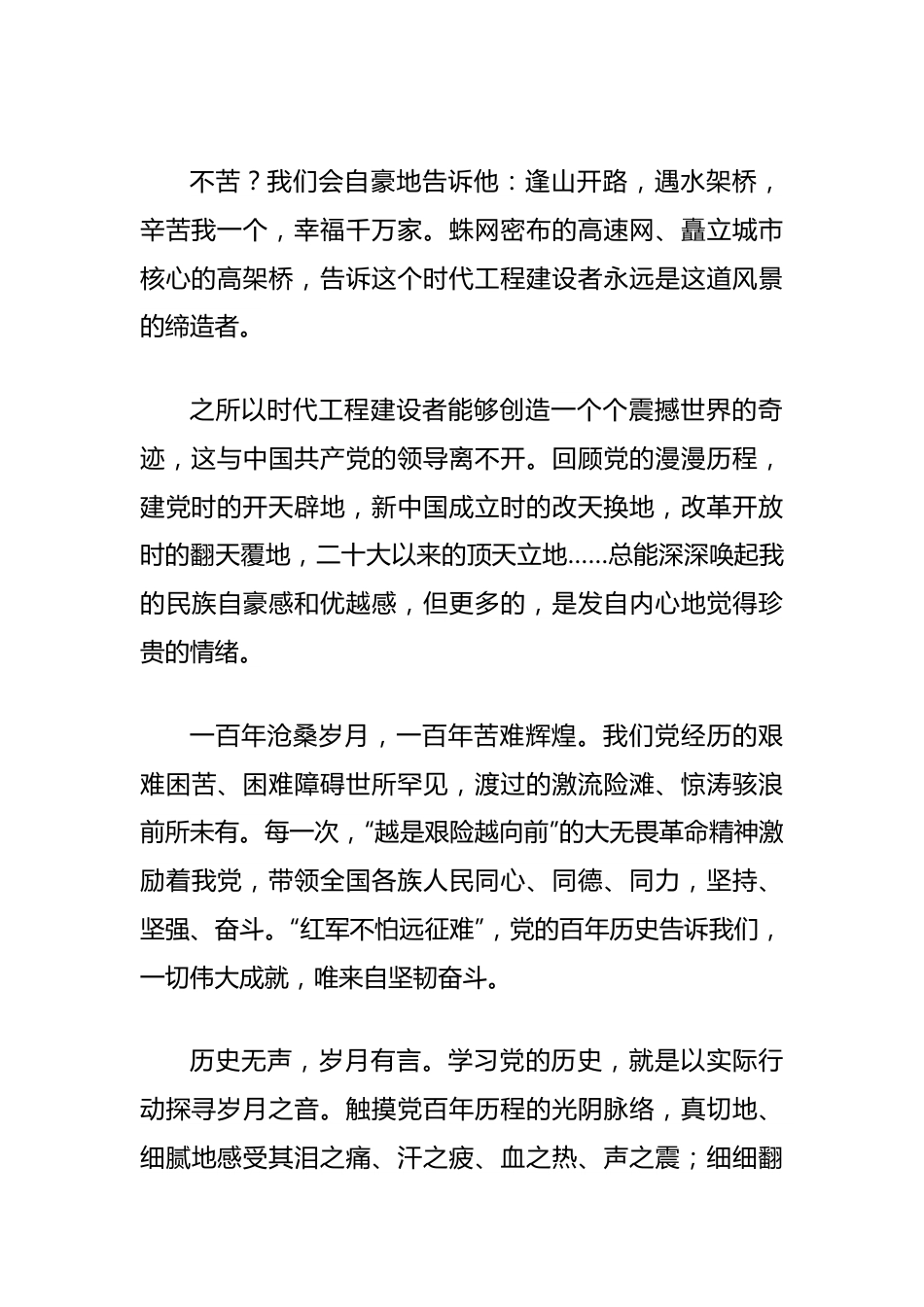 演讲稿：有路有桥就有梦.docx_第3页
