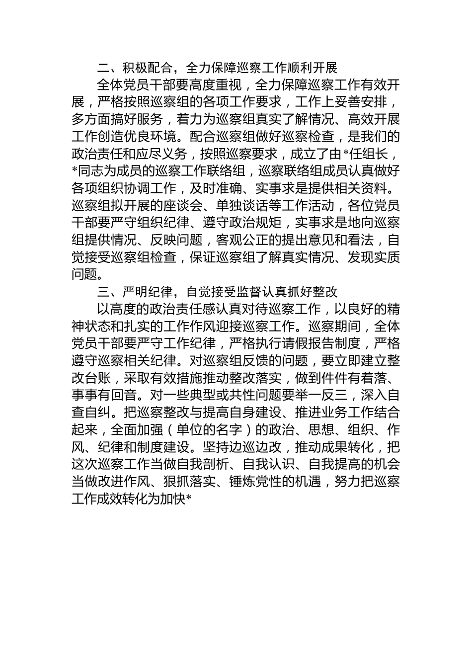 2024年在巡察工作动员会上的表态发言.docx_第2页