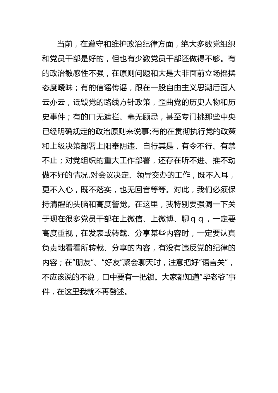 坚守廉洁纪律底线 筑牢拒腐防变防线.docx_第2页