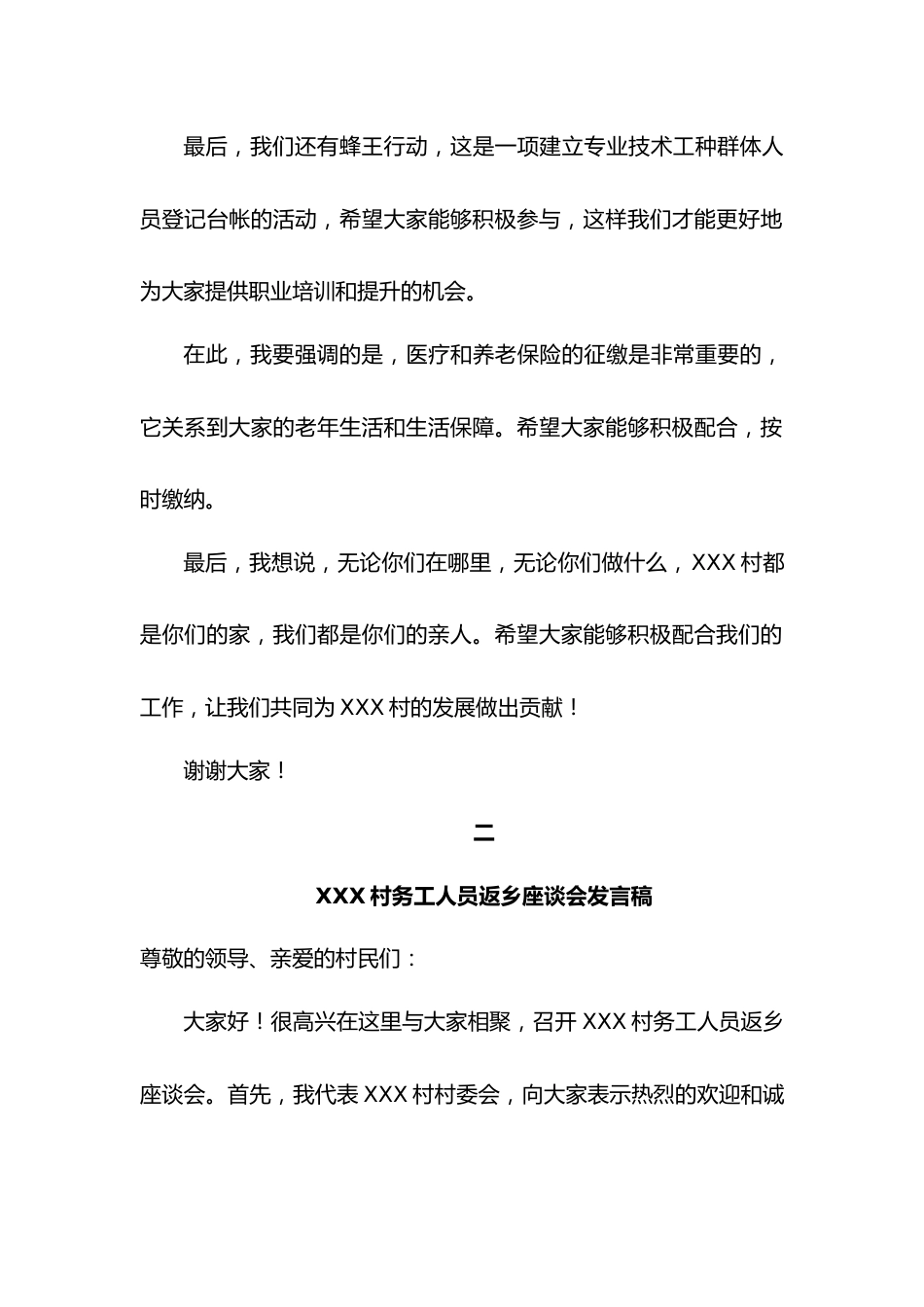 XXX村务工人员返乡座谈会发言稿.docx_第3页