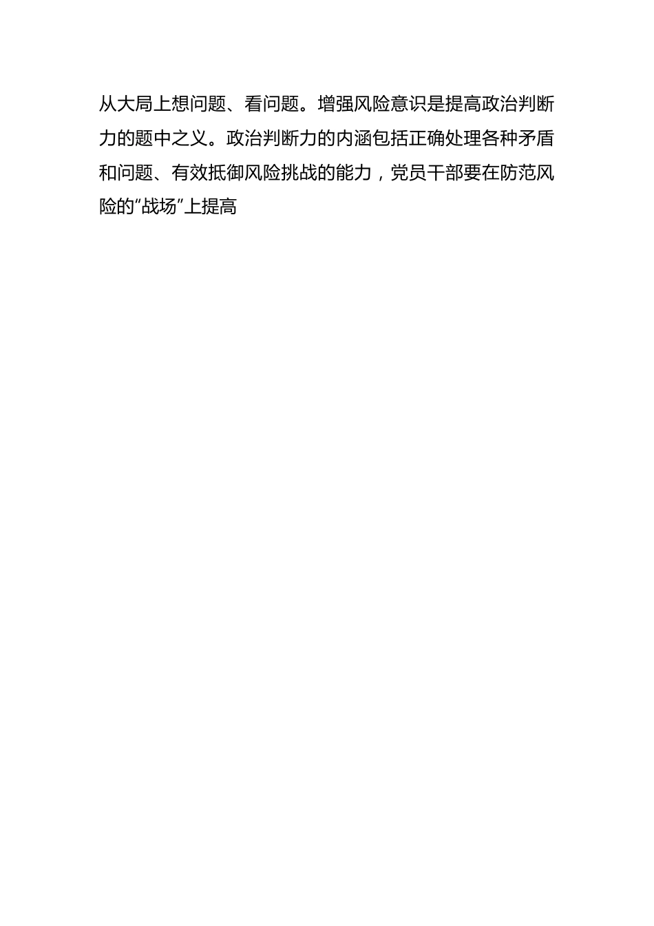 在2024年县委理论学习中心组第三次集体学习会上的研讨发言.docx_第2页