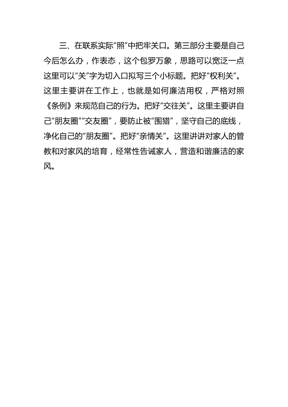 2024年党纪学习教育“学纪”专题研讨会上的发言提纲.docx_第3页