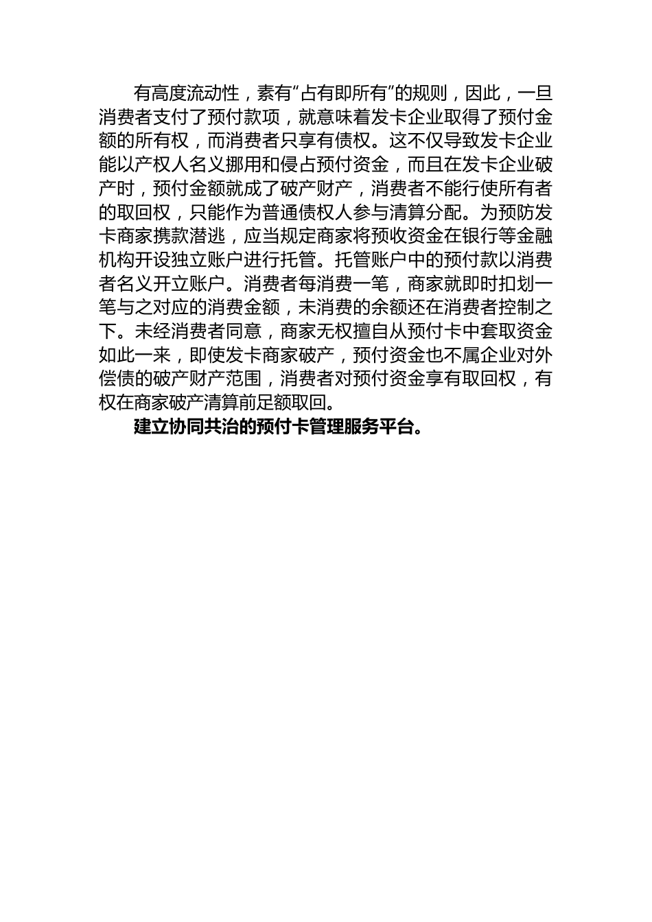 从源头上防范预付式消费的风险.docx_第3页