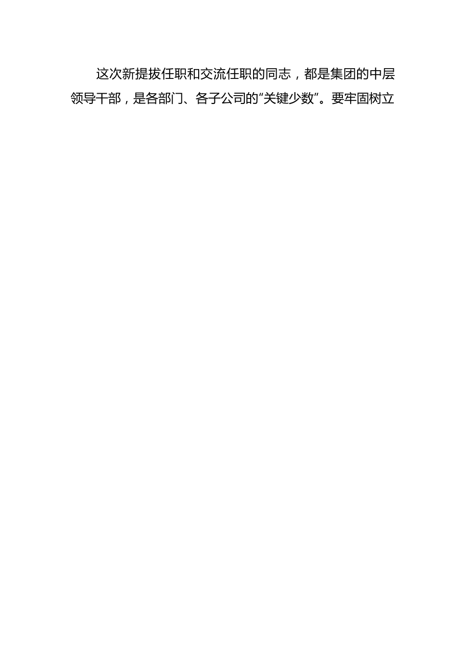 集团纪委在任前廉政谈话提纲.docx_第2页