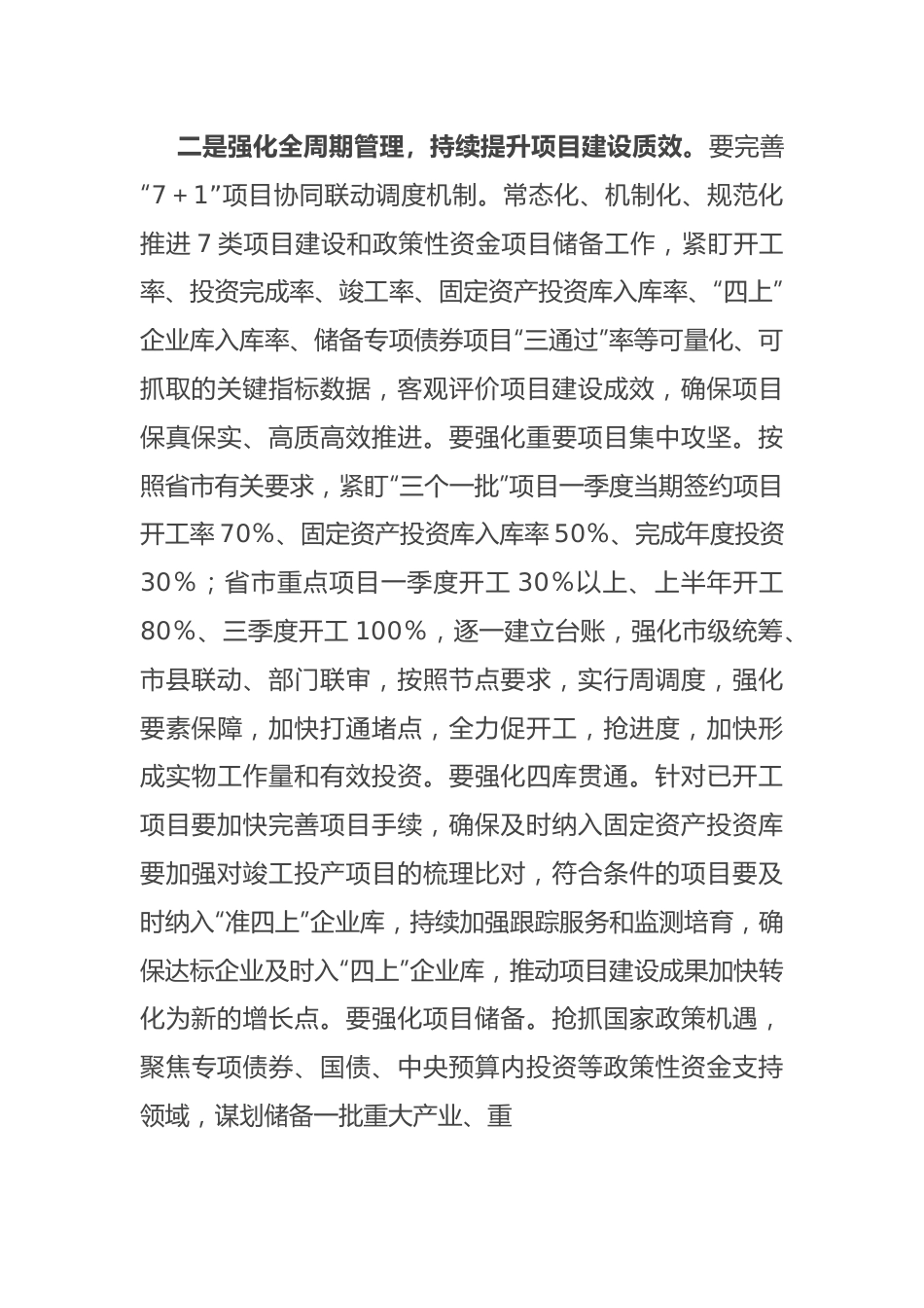 常务副市长在市政府第二次全体会议上的讲话.docx_第2页