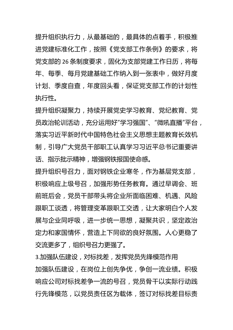 先进党支部申报材料：对标找差争一流，党建引领创佳绩.docx_第3页