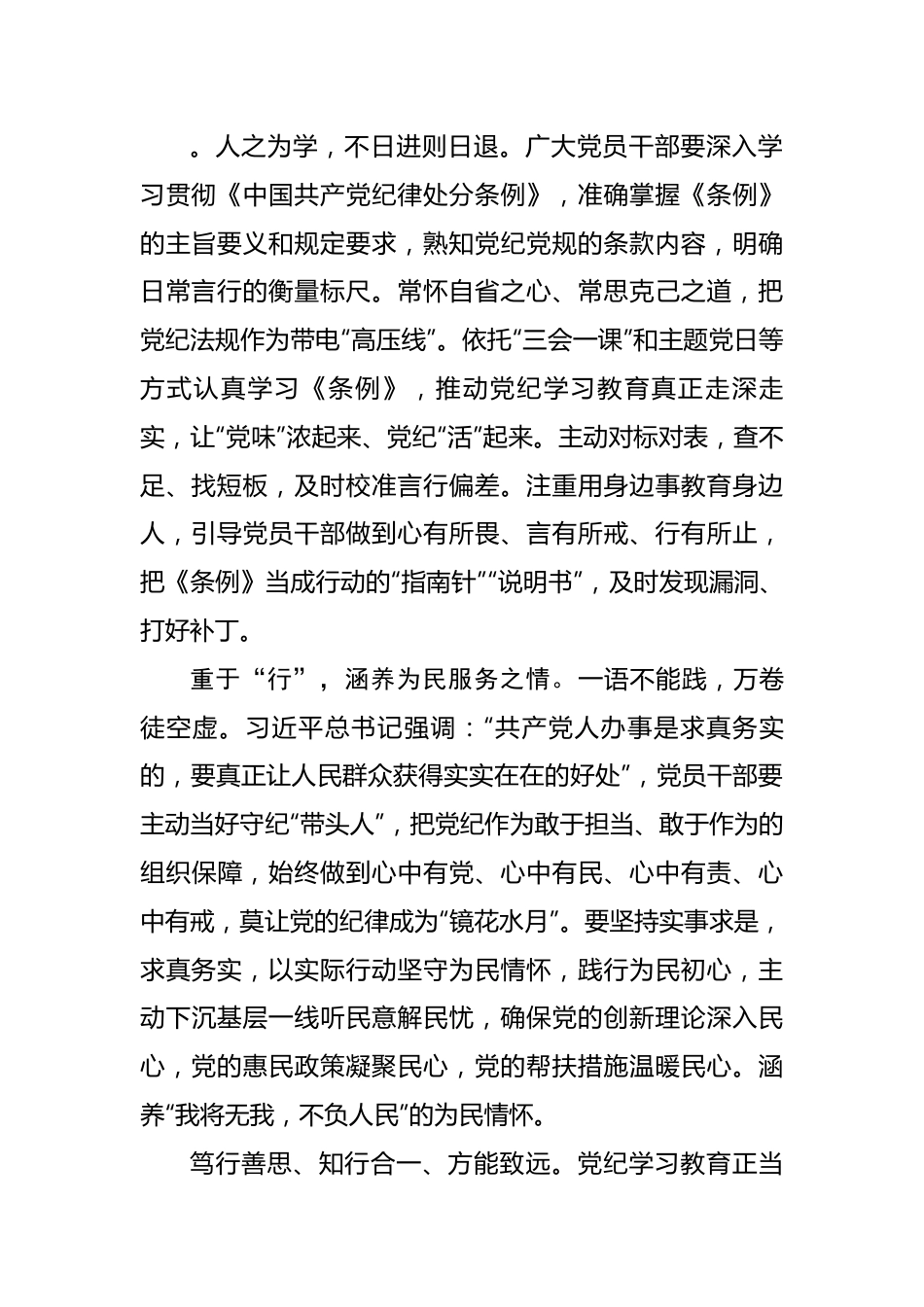 研讨发言材料：党纪学习教育始于“信”、贵于“省”、重于“行”.docx_第2页