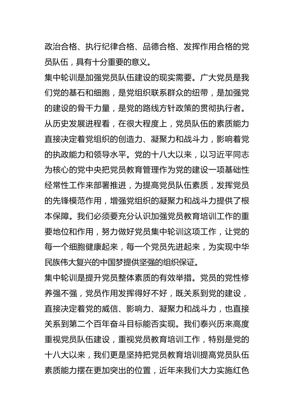 在党员轮训班上的讲话.docx_第3页