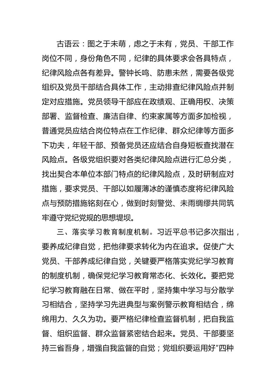 党纪学习教育研讨发言材料：“三项举措”提升党纪学习教育“含金量“.doc_第3页