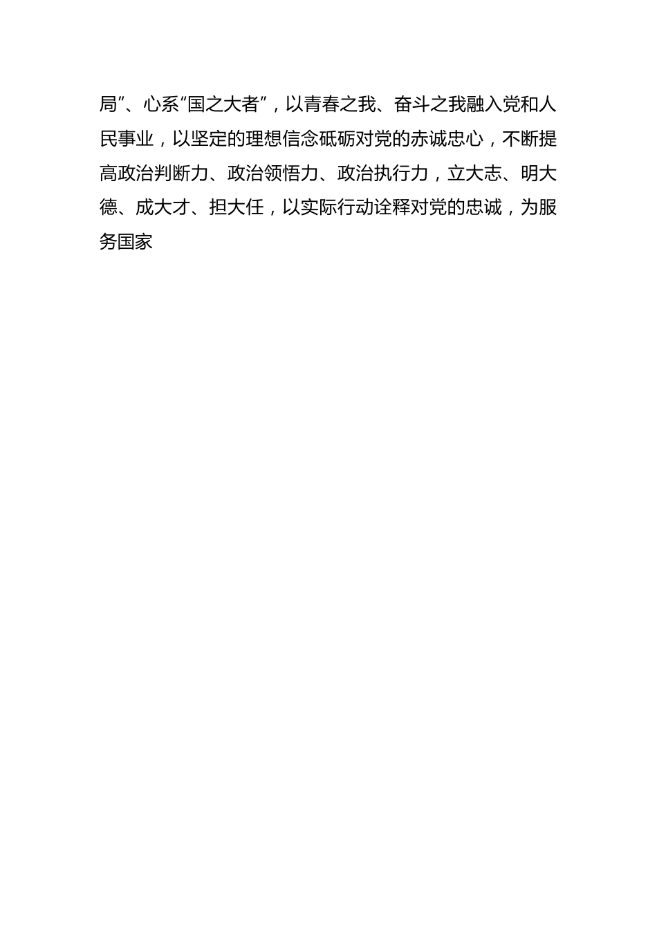 （6篇）五四青年节主题演讲比赛讲话及演讲稿汇编.docx_第2页