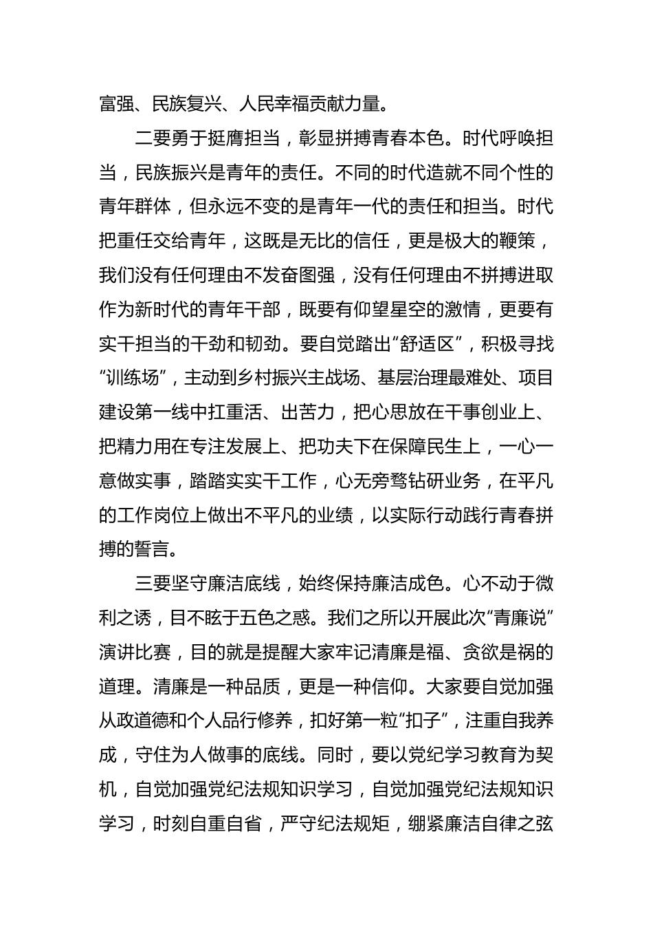 （6篇）五四青年节主题演讲比赛讲话及演讲稿汇编.docx_第3页