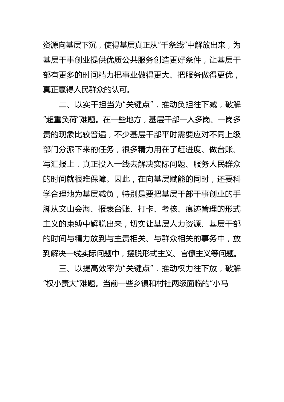 基层治理研讨发言：三点发力破解“小马拉大车”难题.docx_第3页