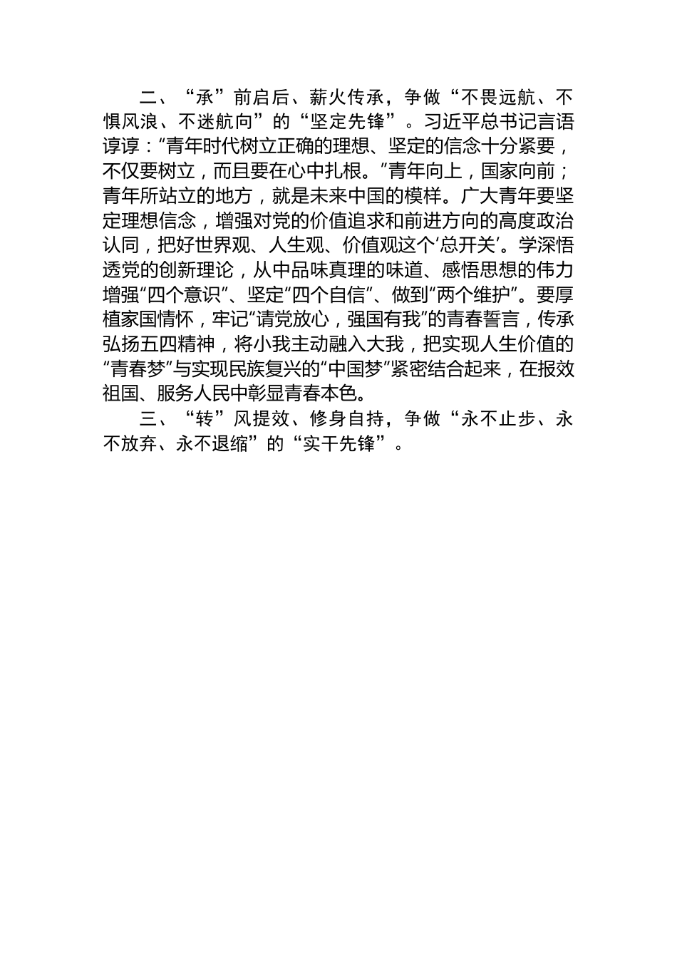 青年干部座谈会发言.docx_第2页