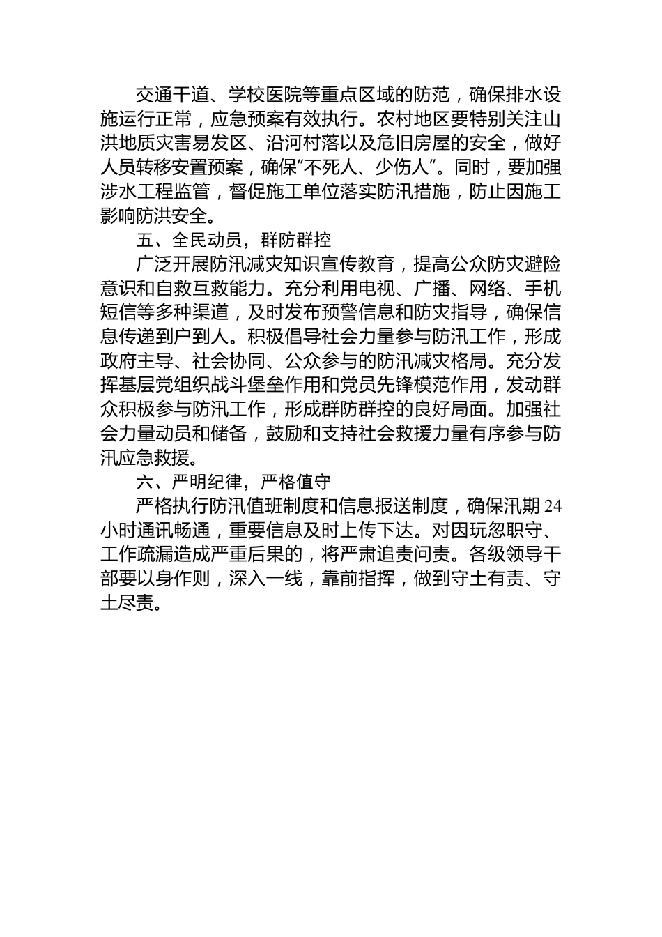 在全市防汛应急部署会上的讲话.docx_第3页