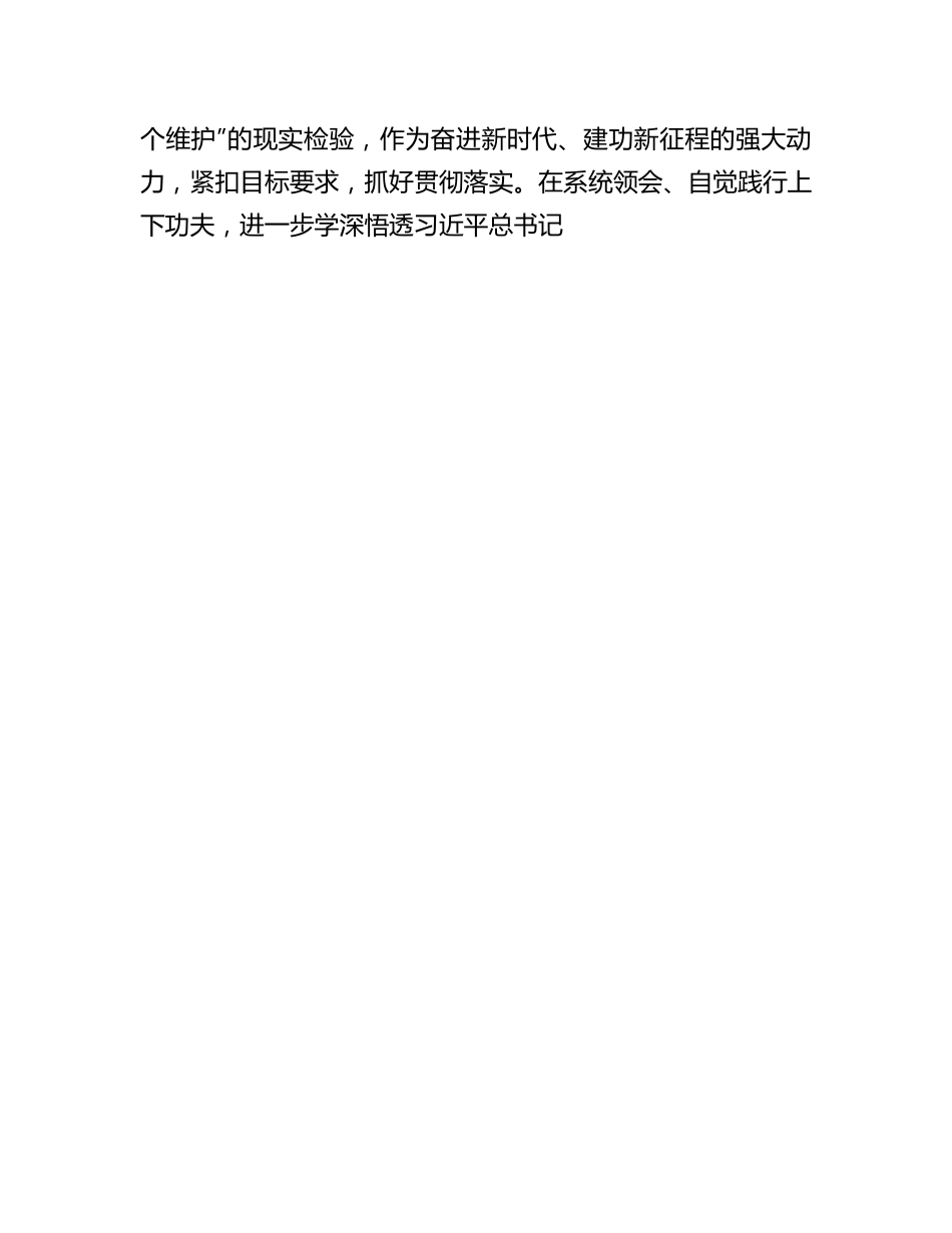 在安排部署2024年区委党纪学习教育工作时的讲话.docx_第3页