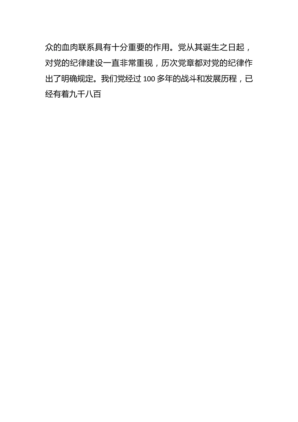 党员干部在党纪学习教育研讨交流会上的发言材料.docx_第2页