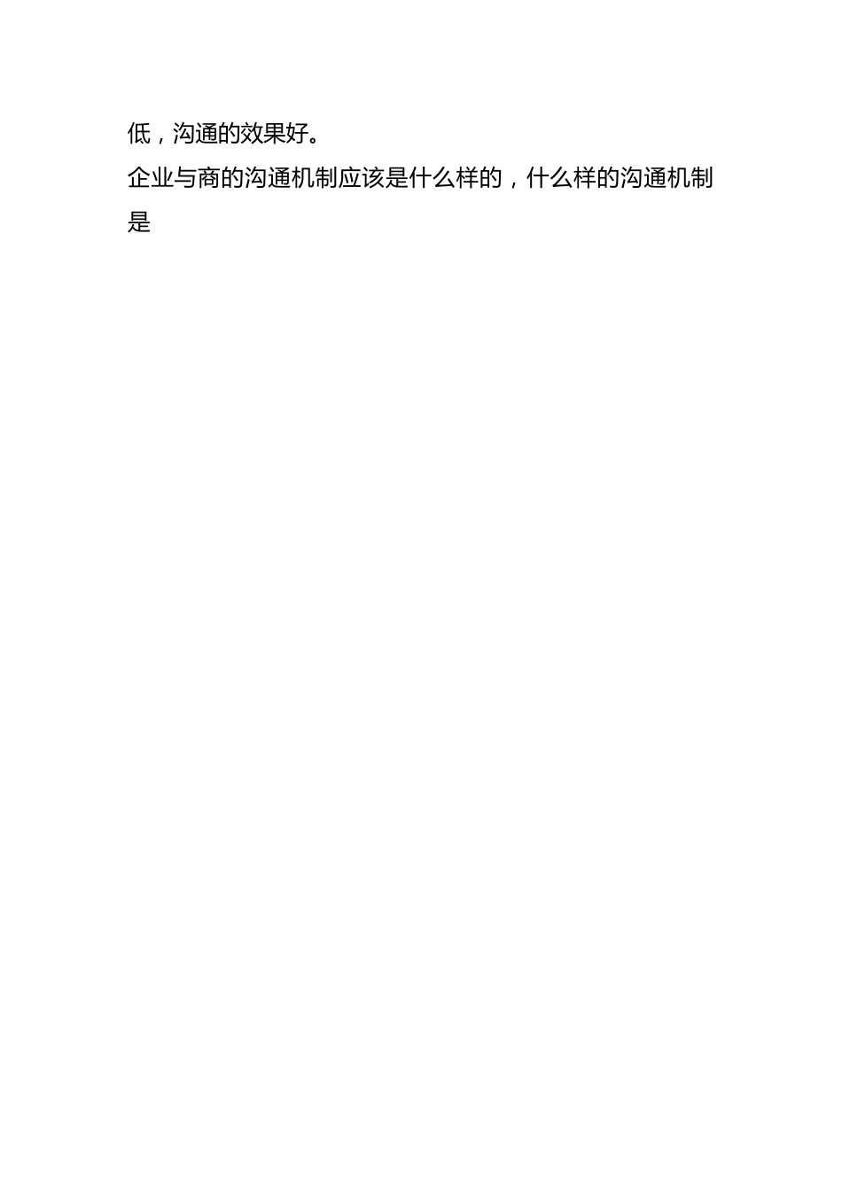 （11篇）交流沟通机制材料合集.docx_第2页