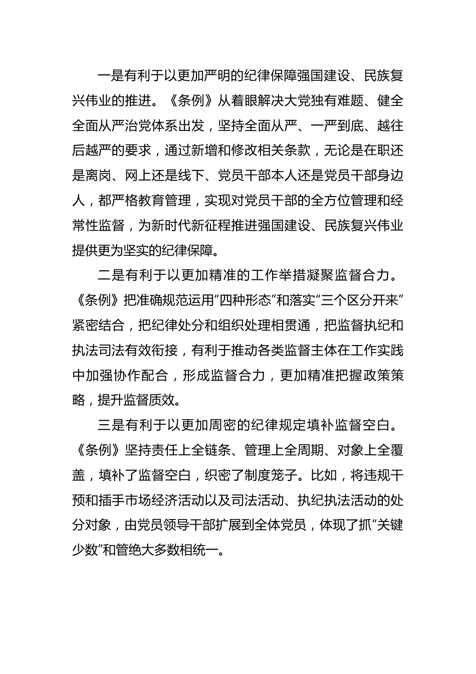 在2024年党纪学习教育专题培训班上的讲话.docx_第2页