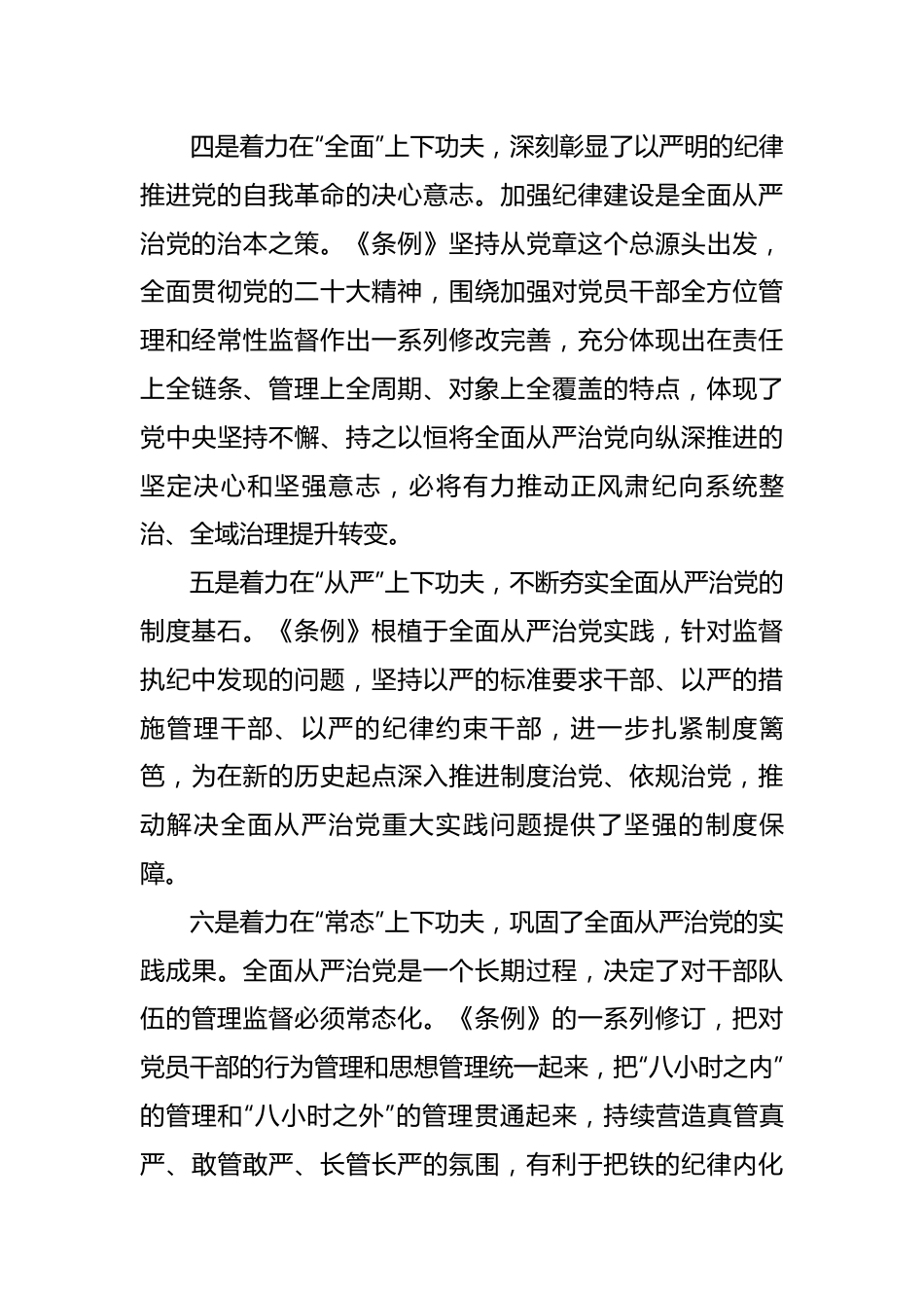在2024年党纪学习教育专题培训班上的讲话.docx_第3页