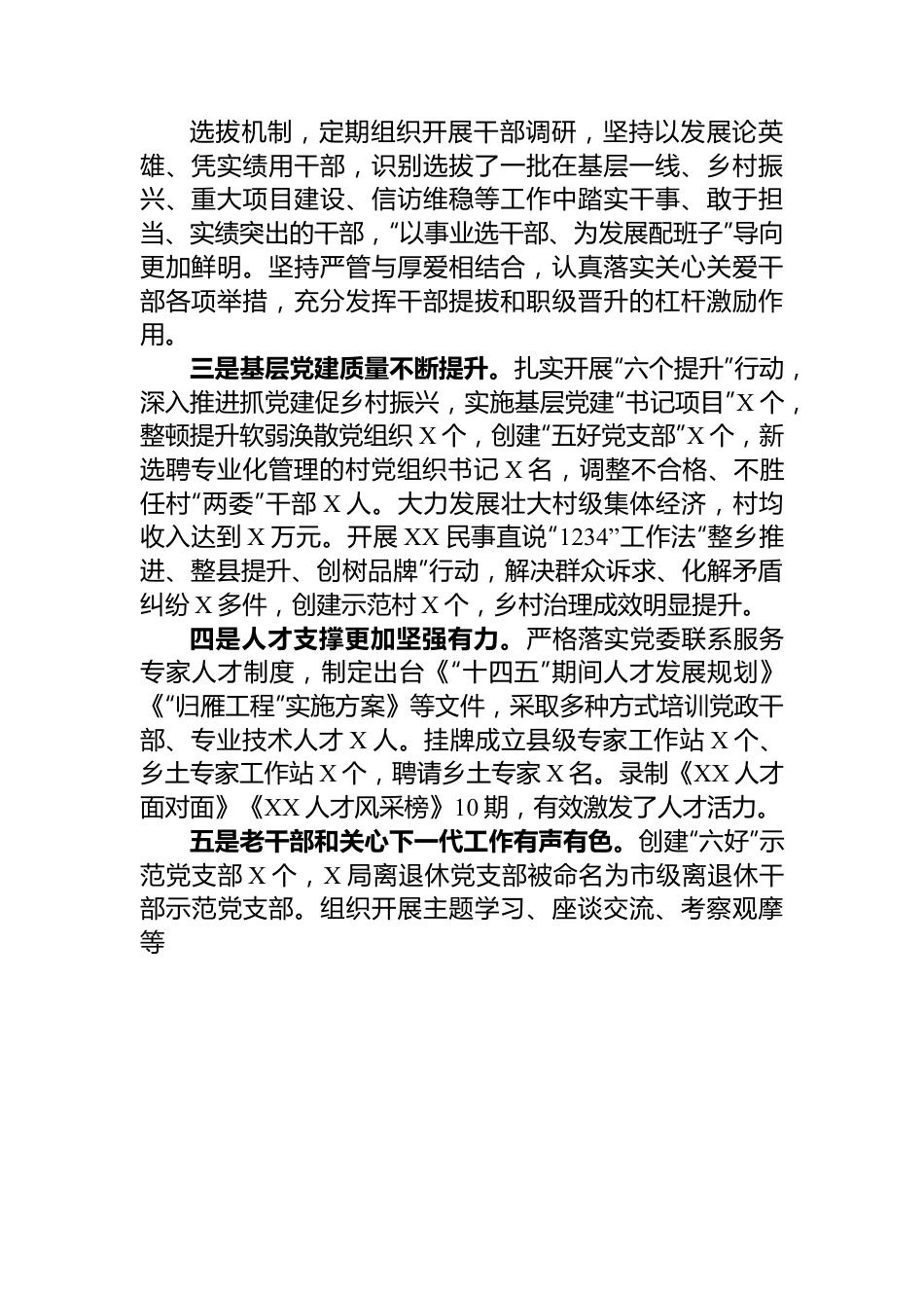 在全县组工会议上的讲话材料.docx_第2页