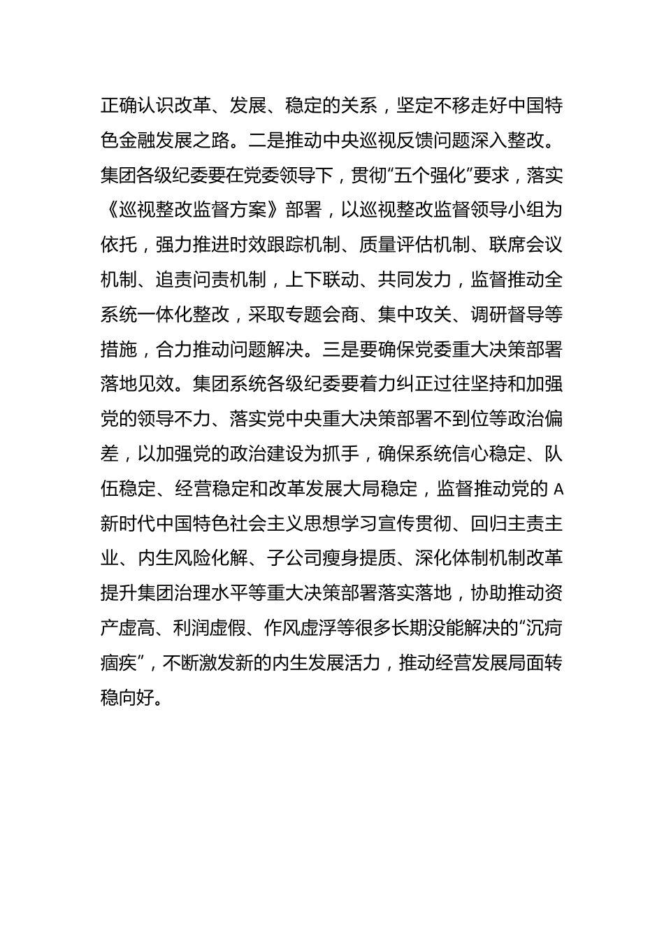 纪委书记在集团系统党纪学习教育动员会上的讲话.docx_第3页