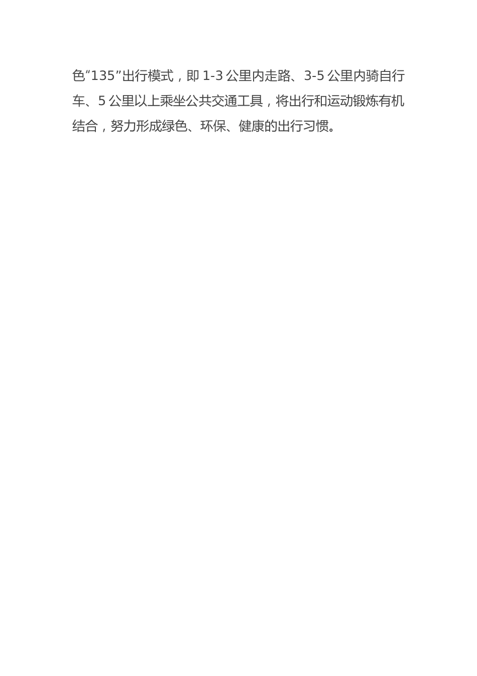 2024年公共机构节能倡议书.docx_第2页