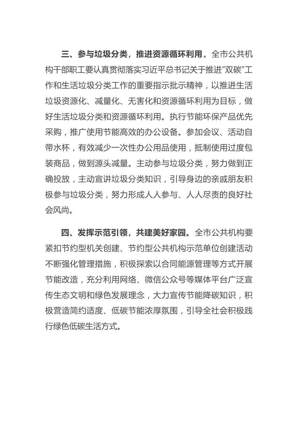 2024年公共机构节能倡议书.docx_第3页