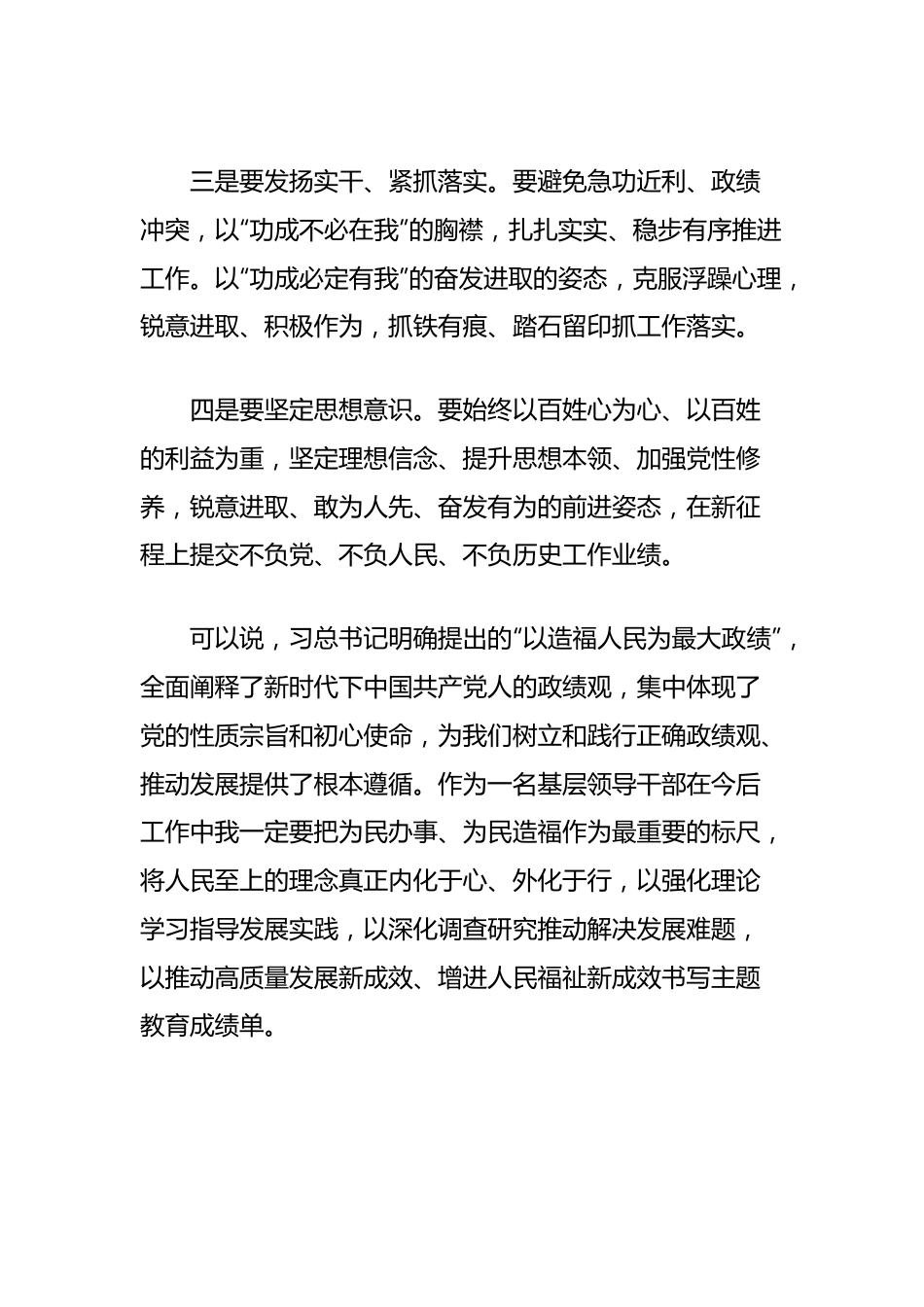 “践行宗旨，为民造福，树立和践行正确的政绩观”研讨交流发言材料.docx_第2页