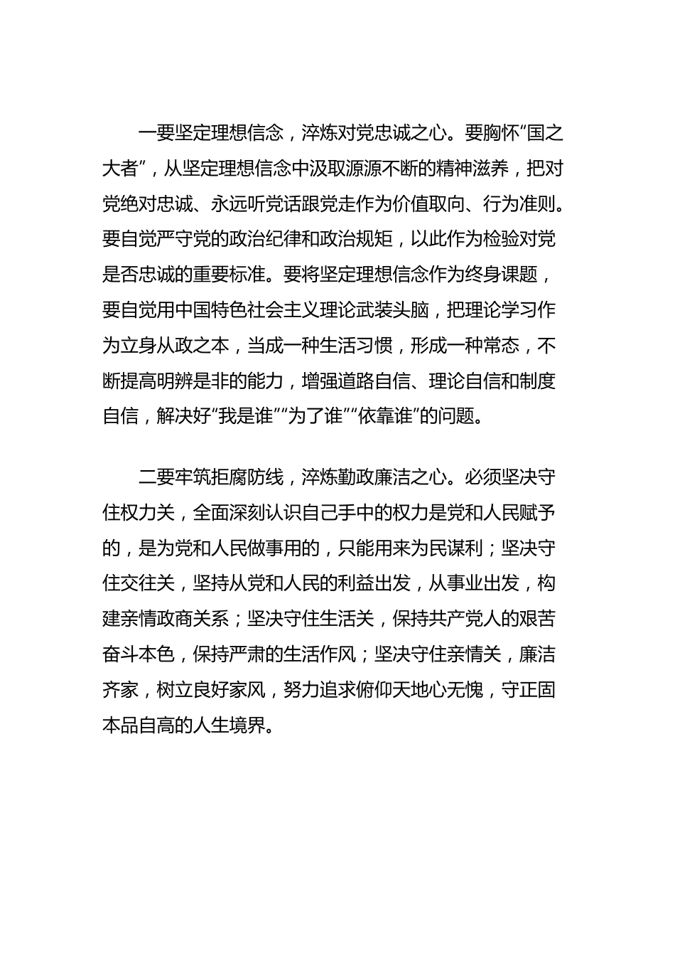 “践行宗旨，为民造福，树立和践行正确的政绩观”研讨交流发言材料.docx_第3页