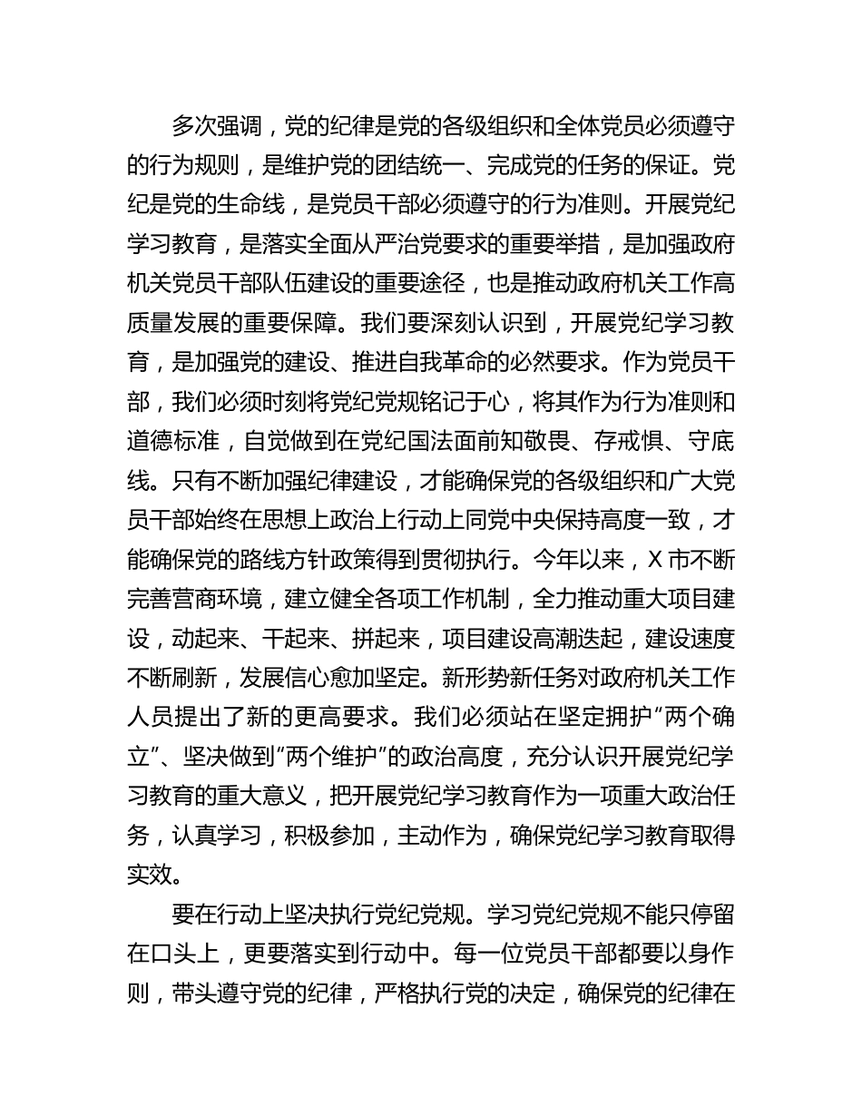 研讨发言：2024年党员干部“党纪学习教育”专题交流材料.docx_第2页