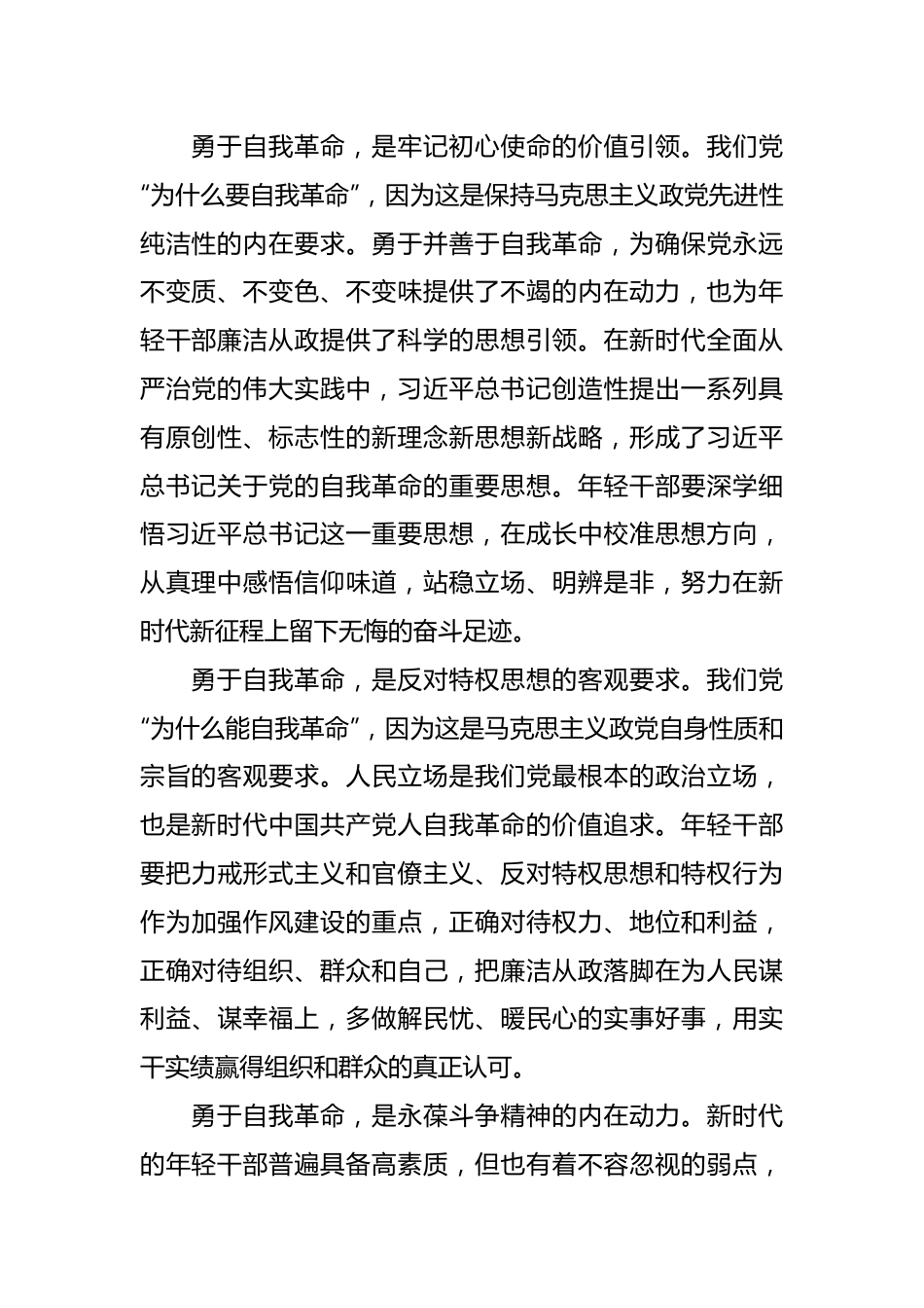 （11篇）五四青年干部座谈会发言.docx_第2页