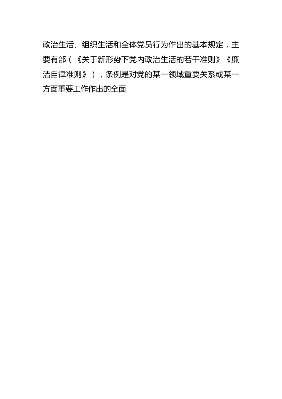 xxx纪委书记党纪教育廉政专题党课.docx_第2页