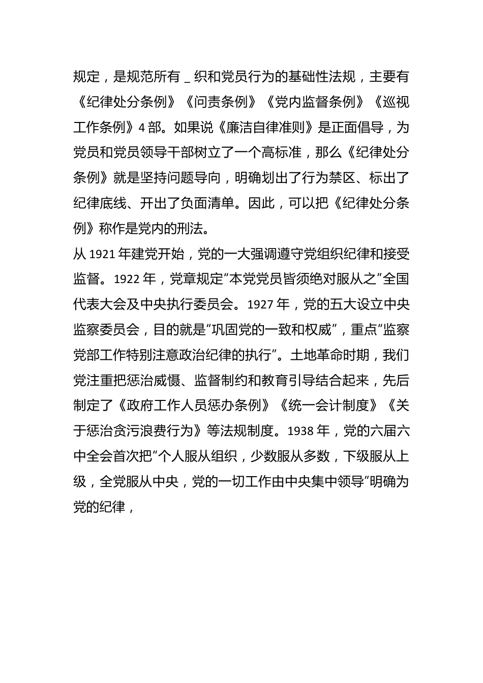 xxx纪委书记党纪教育廉政专题党课.docx_第3页