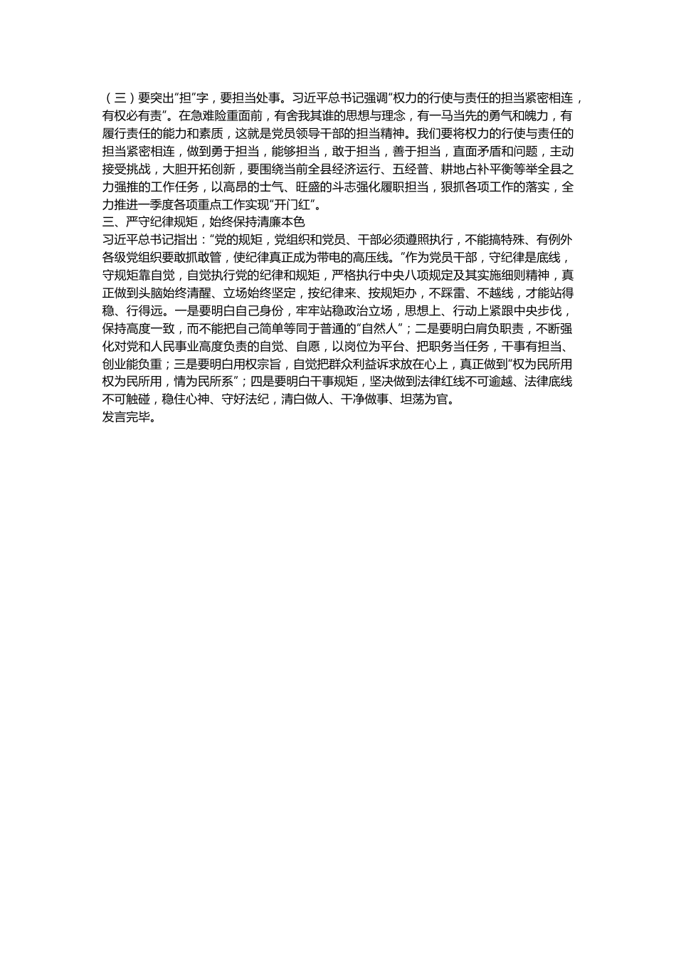 理论中心组学习发言材料.docx_第3页