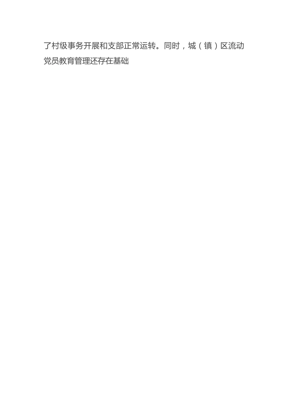 全市驻城党建工作站的实践与启示.docx_第2页