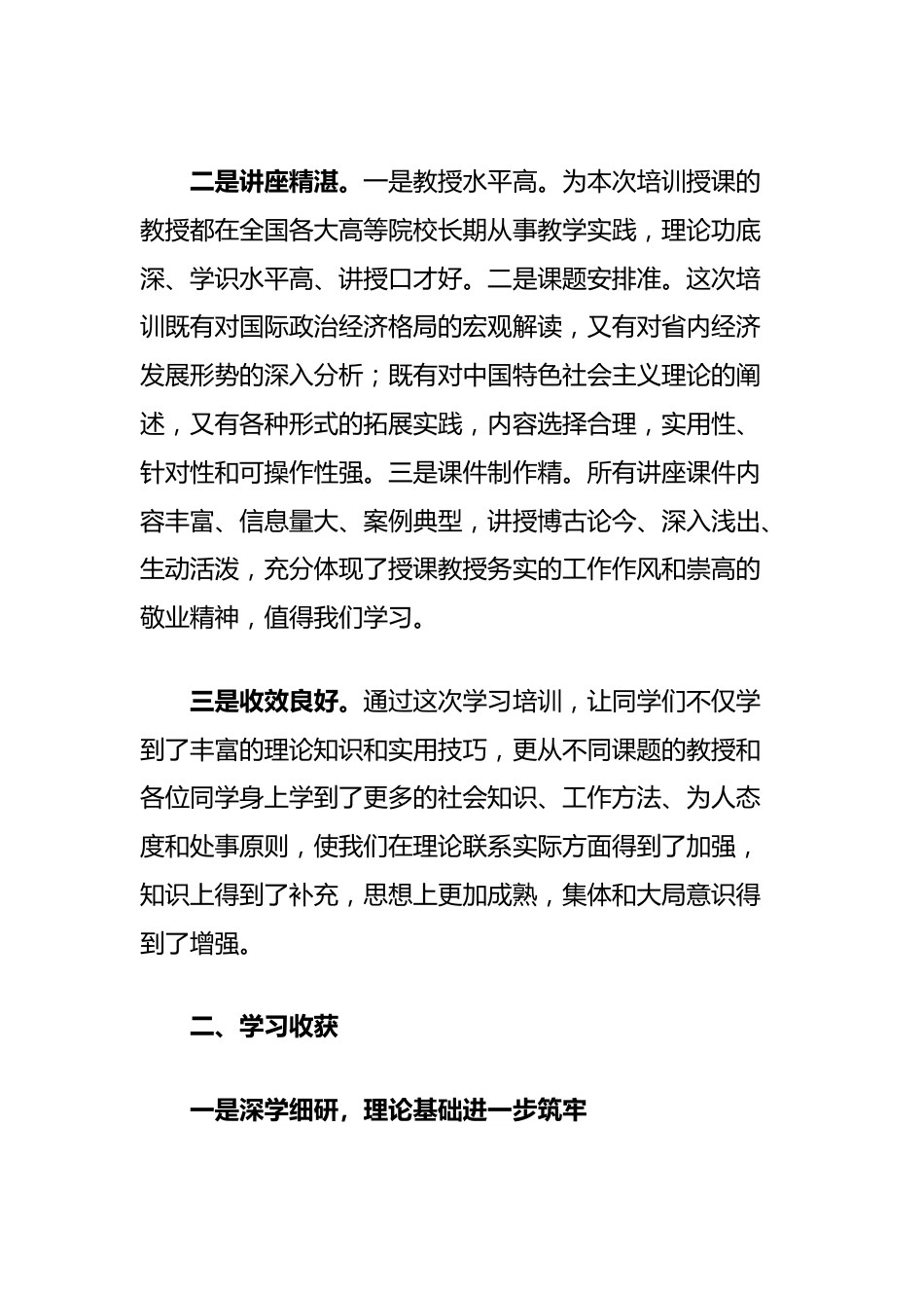 党校中青年干部培训班结业发言材料.docx_第3页