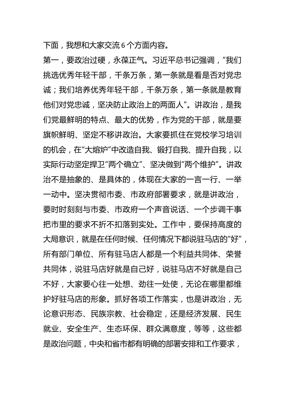 在市委党校培训开班仪式上的讲话.docx_第3页