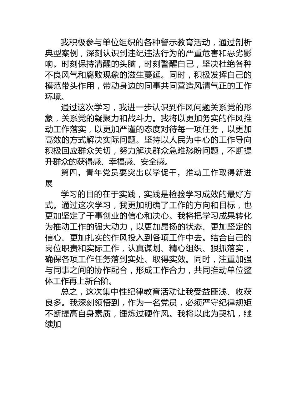 在青年干部座谈会上的交流发言：青年党员要锤炼党性品格+做到忠诚干净担当.docx_第3页