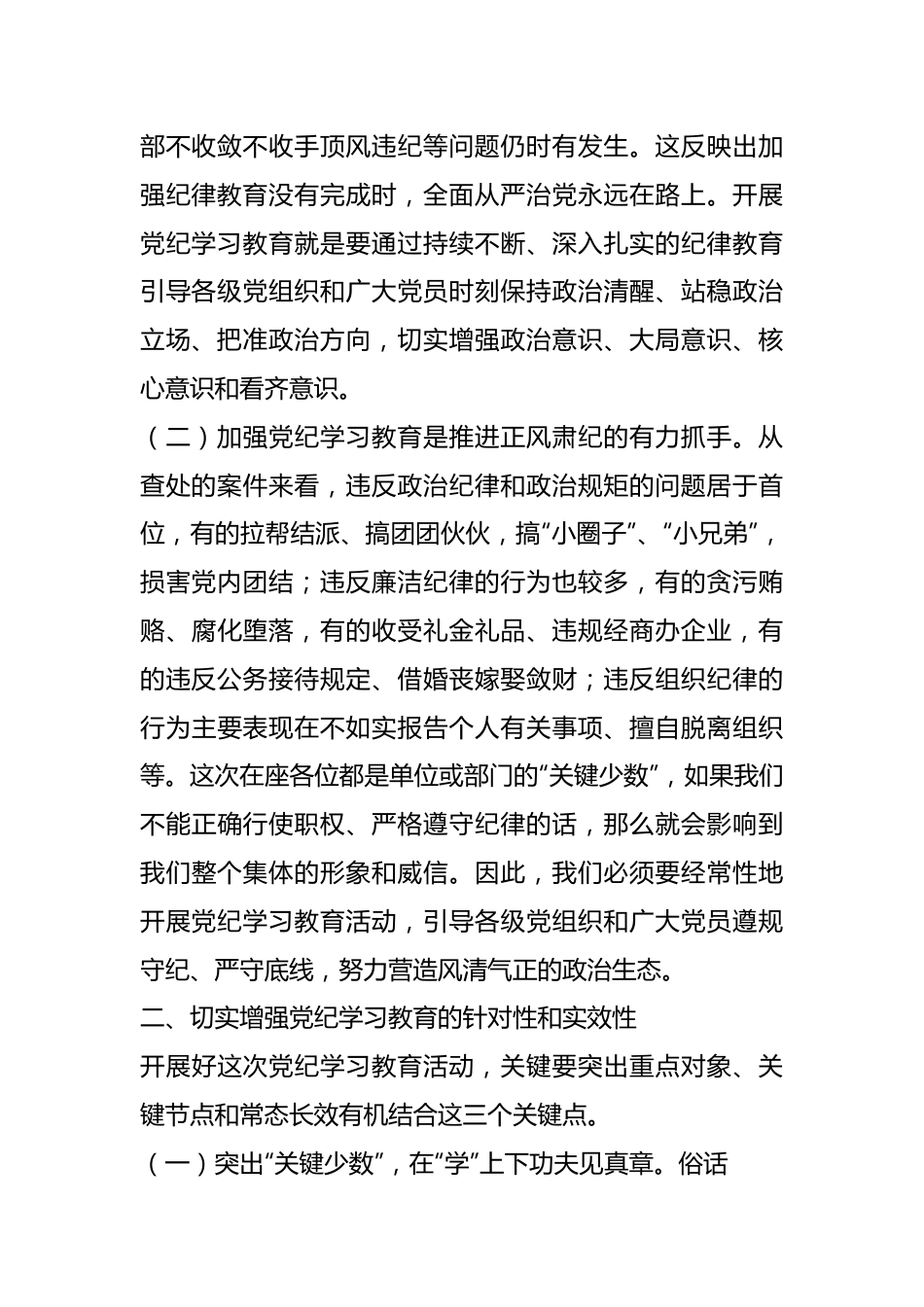 “知敬畏、存戒惧、守底线”专题研讨发言材料.docx_第3页