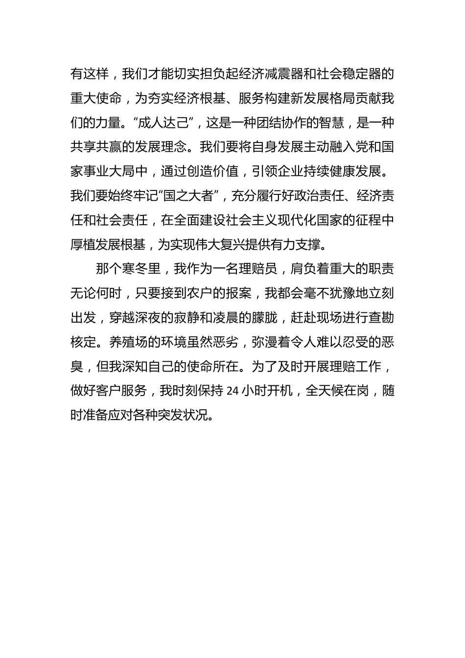 演讲稿：实干聚民心，真情暖人心.docx_第3页