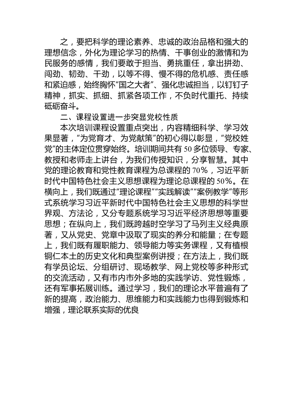 学员代表在2024年春季学期基本班毕业典礼上的发言.docx_第2页