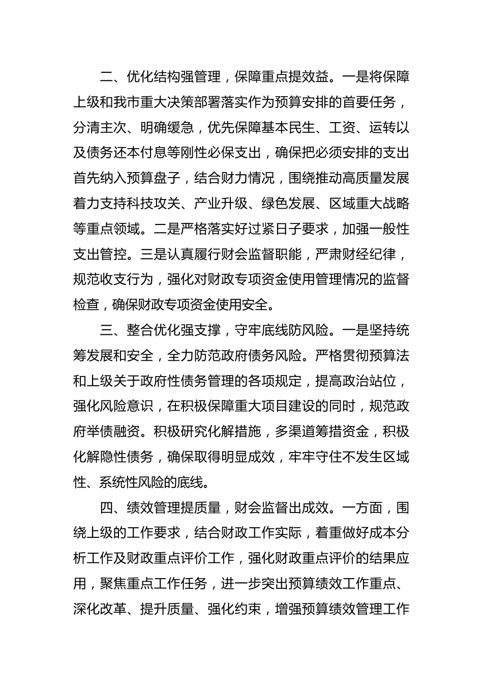 市财政局2024年工作计划.docx_第3页