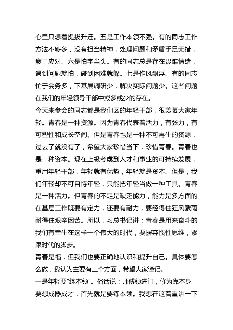 在年轻干部座谈会上的发言材料（2）.docx_第3页