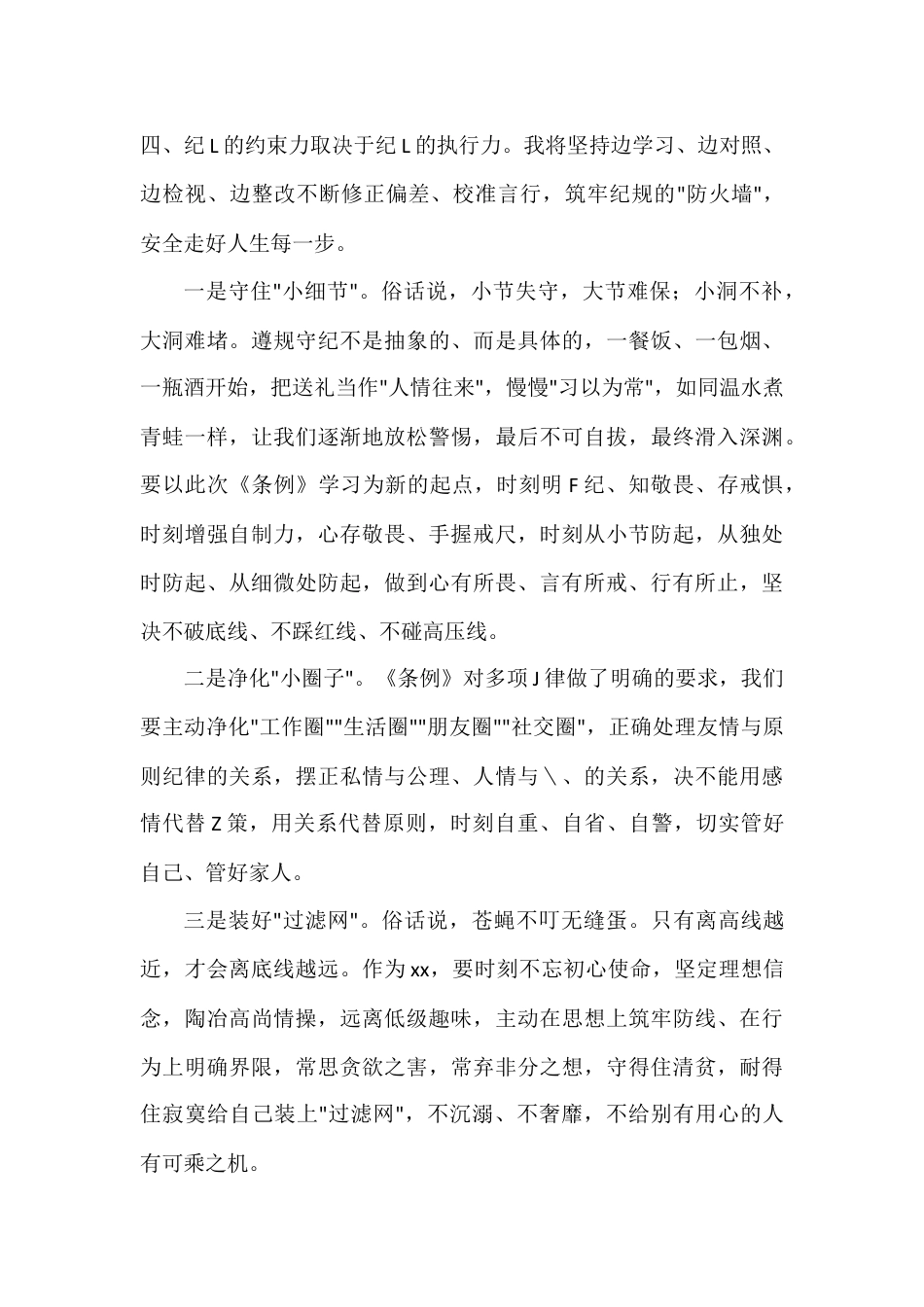 《条例》学习拿得出手的交流发言.docx_第2页