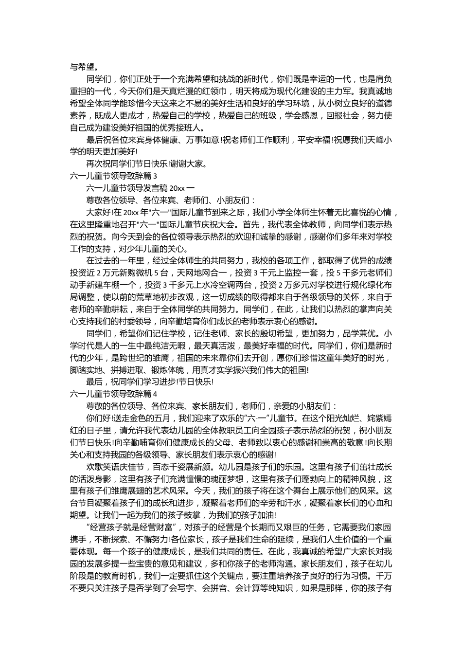 （29篇）关于六一儿童节领导致辞材料合集.docx_第3页