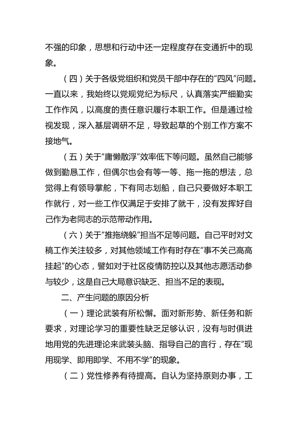 党纪学习教育个人剖析.docx_第3页