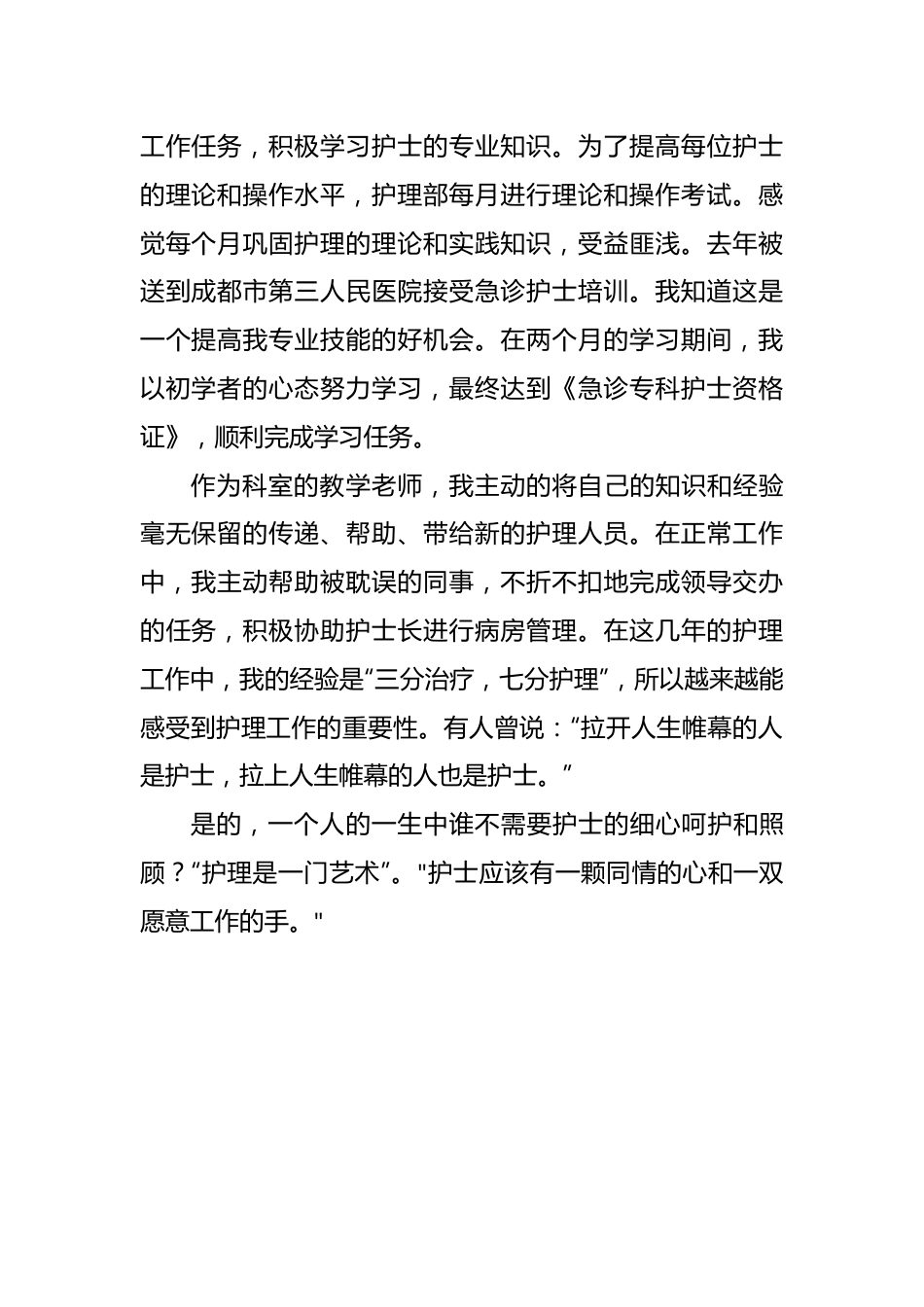 （20篇）512护士节致辞范文材料合集.docx_第3页