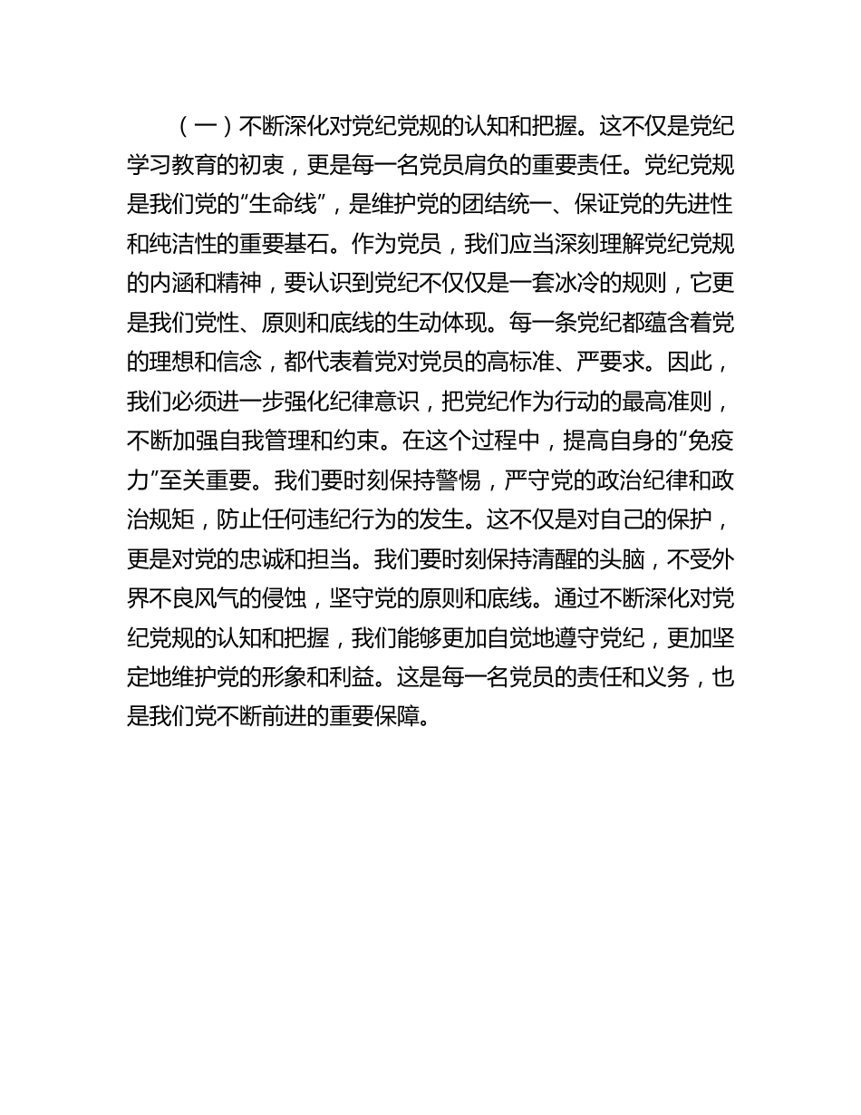 在全区党纪学习教育工作动员部署会上的讲话（区委书记）.docx_第2页